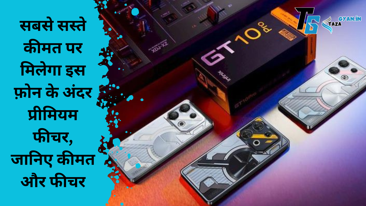 Infinix GT 10 pro, सबसे सस्ते कीमत पर मिलेगा इस फ़ोन के अंदर प्रीमियम फीचर, जानिए कीमत और फीचर,