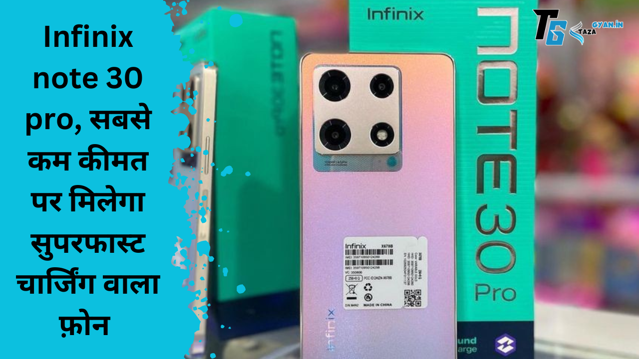 Infinix note 30 pro, सबसे कम कीमत पर मिलेगा सुपरफास्ट चार्जिंग वाला फ़ोन