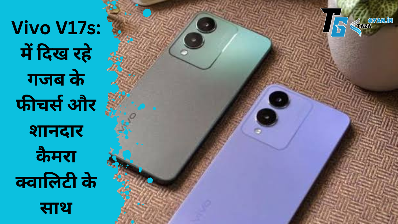 Vivo V17s: में दिख रहे गजब के फीचर्स और शानदार कैमरा क्वालिटी के साथ